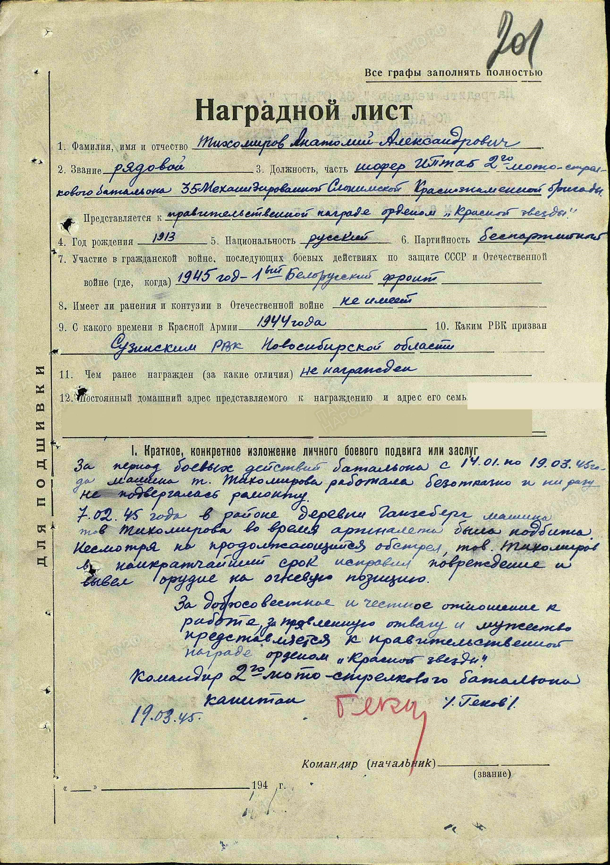 Тихомиров А.А..jpg